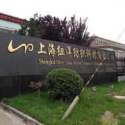 上海尚跃纤采纺织品有限公司